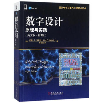 数字设计:原理与实践(英文版)(第5版)/[美]约翰.F.韦克利 pdf epub mobi 电子书 下载