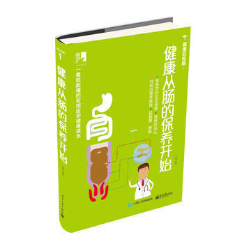 健康从肠的保养开始 pdf epub mobi 电子书 下载