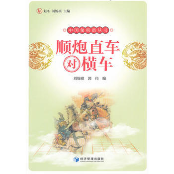 顺炮直车对横车 pdf epub mobi 电子书 下载