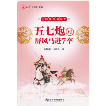 五七炮对屏风马进7卒 pdf epub mobi 电子书 下载
