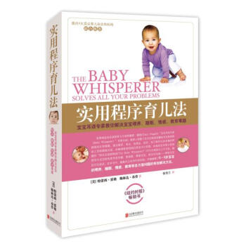 正版现货 实用程序育儿法 特蕾西霍格,梅琳达布劳,张雪兰正版畅销书籍北京联合 pdf epub mobi 电子书 下载