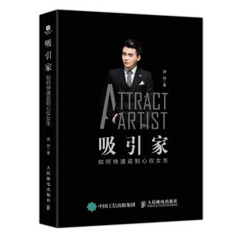 【赠优惠卷礼包】 吸引家-如何快速追到心仪女生 潇邦 谈女朋友 恋爱心理学书籍 搭讪 约会沟通技巧 pdf epub mobi 电子书 下载