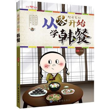 文怡“心”厨房 从零开始学韩餐 韩式料理制作大全 教程书籍 学做地道韩国菜 韩式泡菜 拌饭 韩式烤 pdf epub mobi 电子书 下载