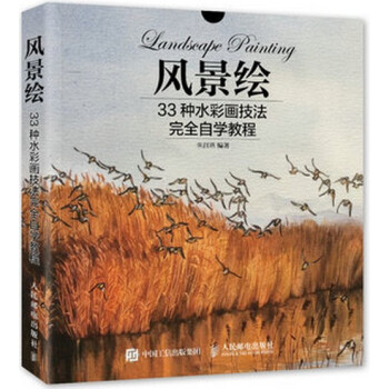 正版 風景繪 33種水彩畫技法完全自學教程 旅行手繪技巧大全 美術教材 繪畫入門書籍 水彩畫教程