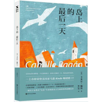 正版预订 岛上的（美）卡米尔·佩简 著李旻译一部关于女性在生活和真实人生间抉择的震撼史诗 pdf epub mobi 电子书 下载
