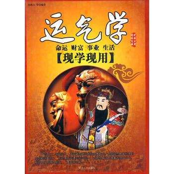 現學現用：運氣學 pdf epub mobi 電子書 下載