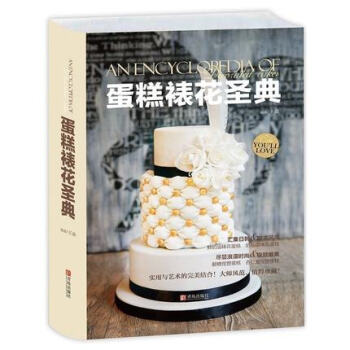 正版预订 蛋糕裱花圣典 王森 玩美蛋糕裱花 烘焙裱花蛋糕制作书籍 裱花基础教程翻糖做法 蛋糕书籍大全 pdf epub mobi 电子书 下载