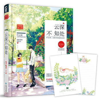 云深不知处 风声晚凉 贵州人民出版社 9787221134318 pdf epub mobi 电子书 下载