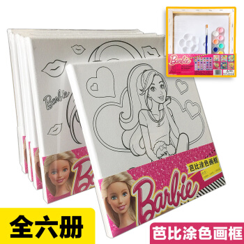 芭比儿童精美颜料涂色画框 幼儿水粉水彩填色画 宝宝涂鸦画画diy 简笔画/小孩自由学画 pdf epub mobi 电子书 下载