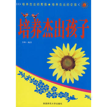 培养杰出孩子 pdf epub mobi 电子书 下载