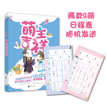 正版新书 萌主吉祥 一枚铜钱 继《萌主有命》后飞言情工作室又一力作，花火系列小说畅销书 青春言情书籍 pdf epub mobi 电子书 下载