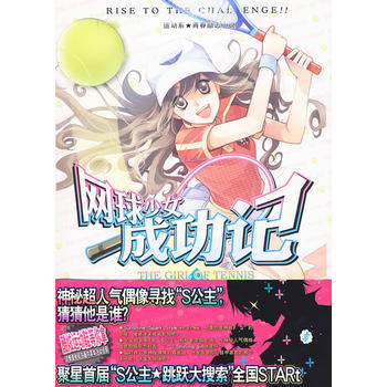 网球少女成功记 pdf epub mobi 电子书 下载
