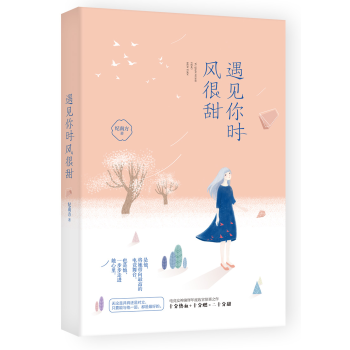 签名版 正版新书 遇见你时风很甜 纪南方 《鹿小姐》杂志持续多期软广互动宣传 青春文学情感校园爱情小 pdf epub mobi 电子书 下载