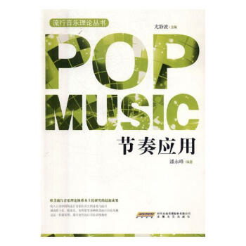 節奏應用 音樂 書籍