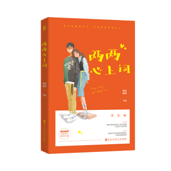 正版现货 两两心上词 明月像饼 飞言情连载小说畅销书籍 花火系列小说畅销书 青春小书畅销书籍 青春文 pdf epub mobi 电子书 下载