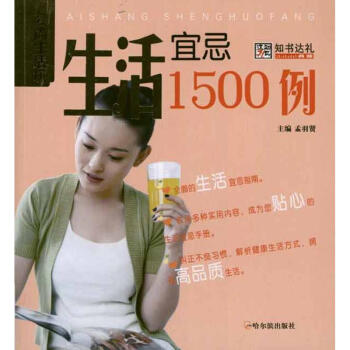 生活宜忌1500例 pdf epub mobi 電子書 下載