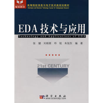 EDA技術與應用(CD) pdf epub mobi 電子書 下載