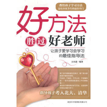 好方法胜过好老师 pdf epub mobi 电子书 下载