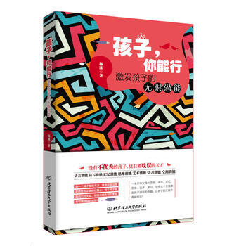 孩子，你能行：激发孩子的无限潜能 pdf epub mobi 电子书 下载