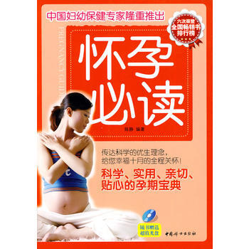 怀孕必读(附光盘) pdf epub mobi 电子书 下载