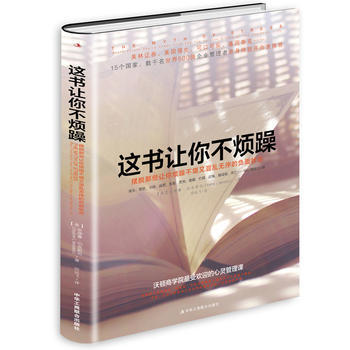 这书让你不烦躁 9787515816654 中华工商联合出版社 pdf epub mobi 电子书 下载