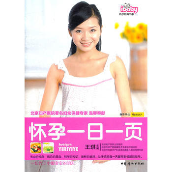 怀孕一日一页 pdf epub mobi 电子书 下载