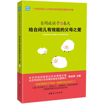 自闭症孩子的春天(一本给自闭儿父母及训练师的实用操作手册) pdf epub mobi 电子书 下载