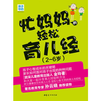忙妈轻松育儿经(2~6岁) pdf epub mobi 电子书 下载