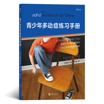 青少年多动症练习手册 多动症儿童训练书籍 专注力训练 注意力缺陷 多动症书籍 儿童多动症治疗书籍 孩 pdf epub mobi 电子书 下载