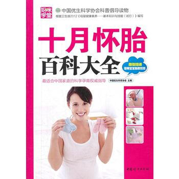 十月怀胎百科大全 pdf epub mobi 电子书 下载
