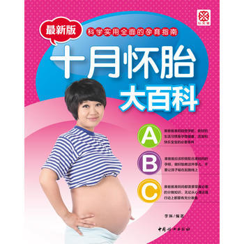 十月怀胎大百科 pdf epub mobi 电子书 下载
