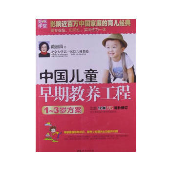 中国儿童早期教养工程1~3岁方案 pdf epub mobi 电子书 下载