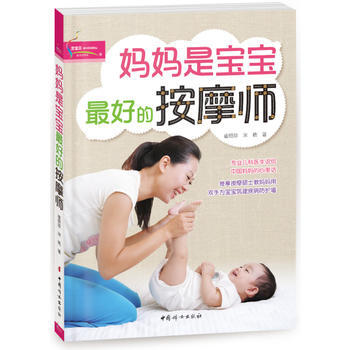 妈妈是宝宝好的按摩师 pdf epub mobi 电子书 下载