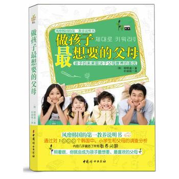 做孩子想要的父母 pdf epub mobi 电子书 下载