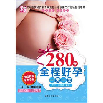 280天全程好孕一天一页 pdf epub mobi 电子书 下载