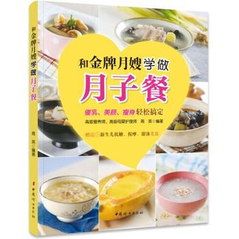《和月嫂学做月子餐》 pdf epub mobi 电子书 下载