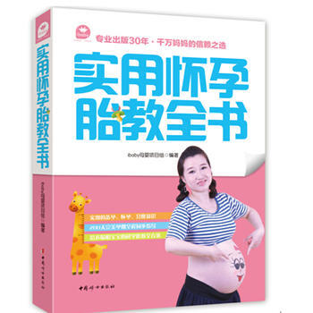 实用怀孕胎教全书 pdf epub mobi 电子书 下载