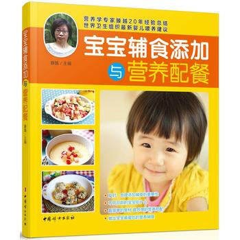 《宝宝辅食添加与营养配餐》 pdf epub mobi 电子书 下载