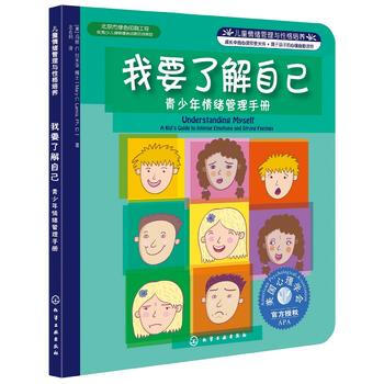 儿童情绪管理与性格培养——我要了解自己 [美]玛丽 C.拉米亚 pdf epub mobi 电子书 下载