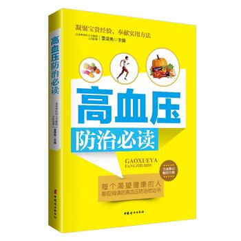 《高血压防治必读》 pdf epub mobi 电子书 下载