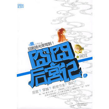 囧囧後宮記 2 鬧宮 pdf epub mobi 電子書 下載