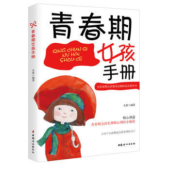 青春期女孩手册 pdf epub mobi 电子书 下载