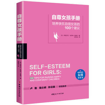 自尊女孩手册 pdf epub mobi 电子书 下载