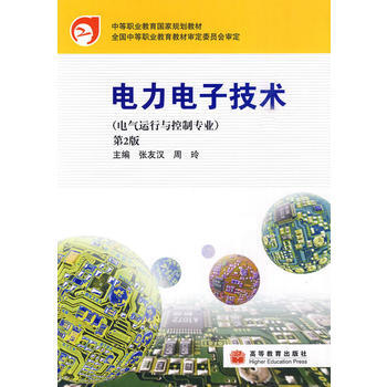 電力電子技術(第2版) pdf epub mobi 電子書 下載