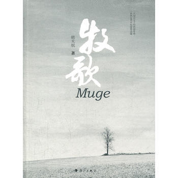 牧歌 pdf epub mobi 電子書 下載