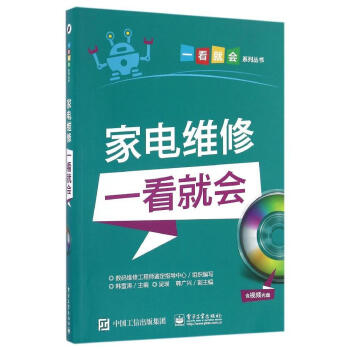 【含光盘+学习卡】 家电维修一看就会 全彩图 家电维修书籍 家用电器修理教程教材 液晶电视空调电冰箱 pdf epub mobi 电子书 下载