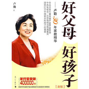 好父母好孩子 pdf epub mobi 电子书 下载