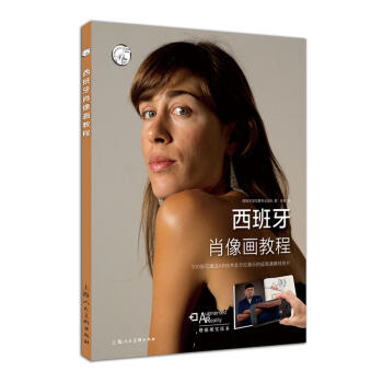 正版 西班牙肖像画教程——西方经典美术技法译丛 AR技术绘画立体化教学教案随书附赠模特照片 水彩粉笔 pdf epub mobi 电子书 下载