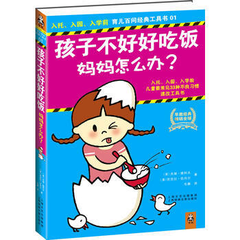 孩子不好好吃饭，妈妈怎么办？ pdf epub mobi 电子书 下载