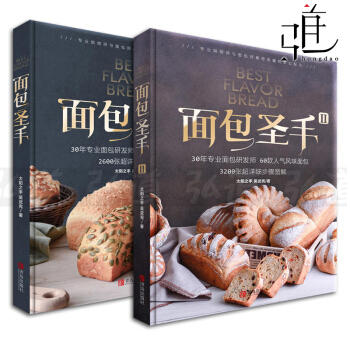 2本 面包 圣手1-2 吴武宪 吐司餐包欧式法国面包烘焙书籍 面包馅料制作书籍 自制 面包配方制作材 pdf epub mobi 电子书 下载